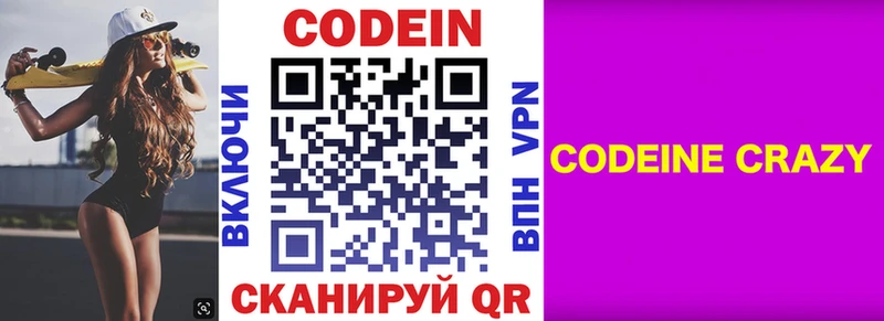 Кодеиновый сироп Lean напиток Lean (лин)  Завитинск 